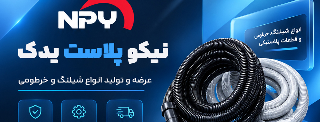 متن سوم نمایشی نیکو پلاست یدک